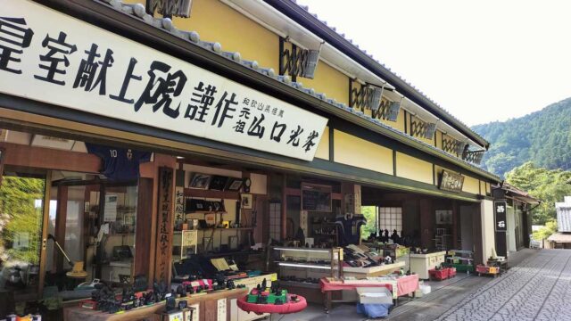 最新】山口光峯堂 天然の那智黒石硯～熊野那智大社の表参道｜カントリーハウスうぐい