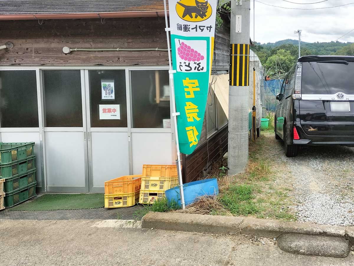 水本ぶどう園の事務所