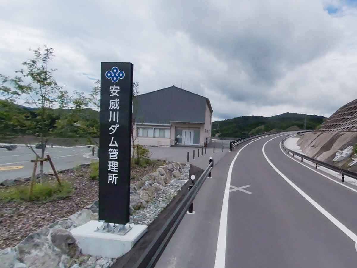 安威川ダム管理所→