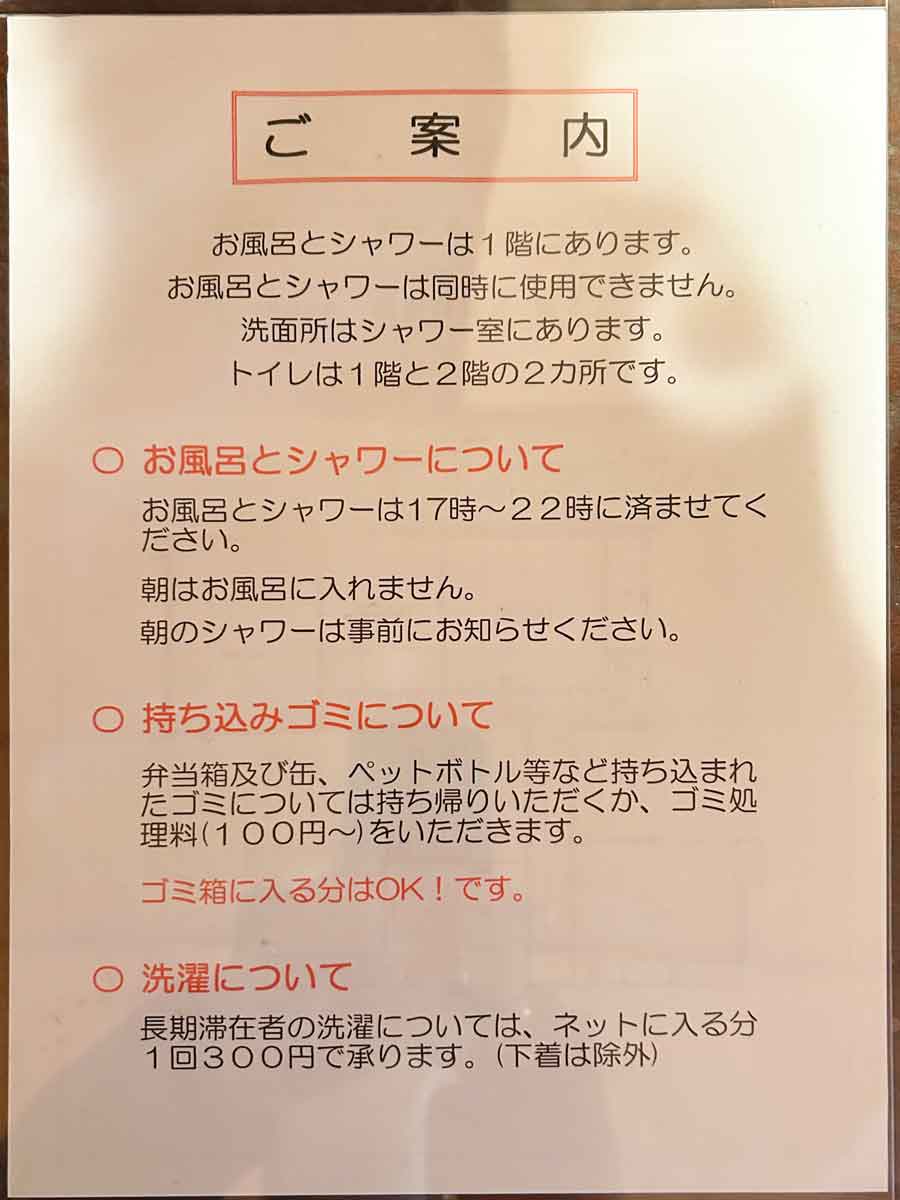 宿泊の案内・注意点