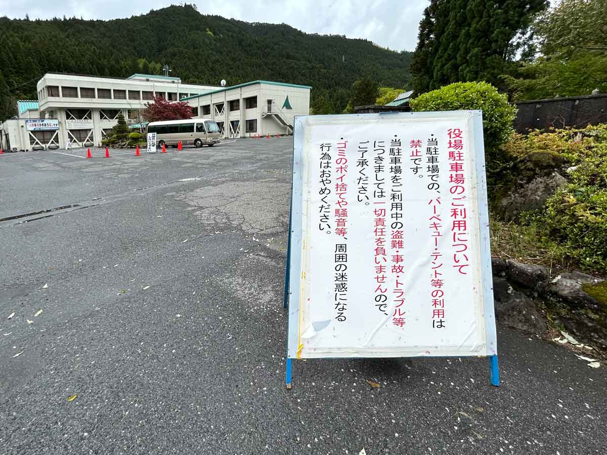 天川村役場の無料駐車場