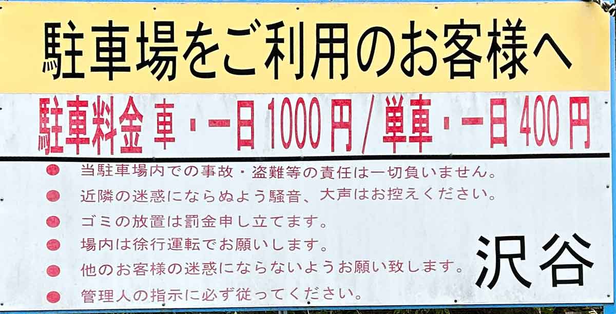 駐車場のルール