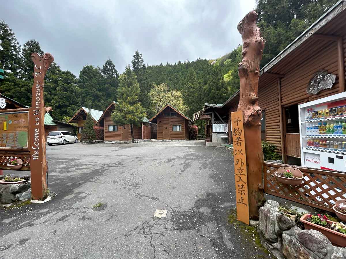 天川みのずみオートキャンプ場前