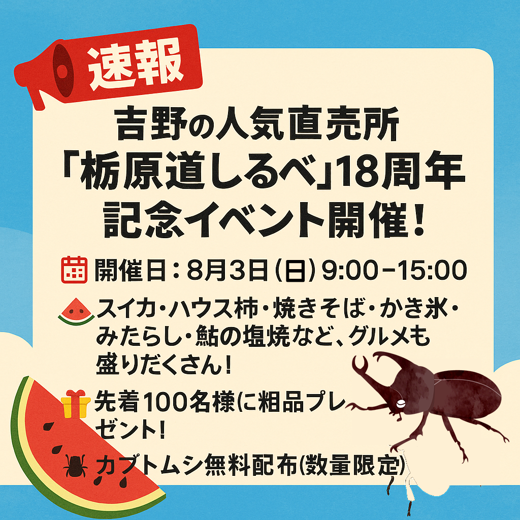 記念イベント