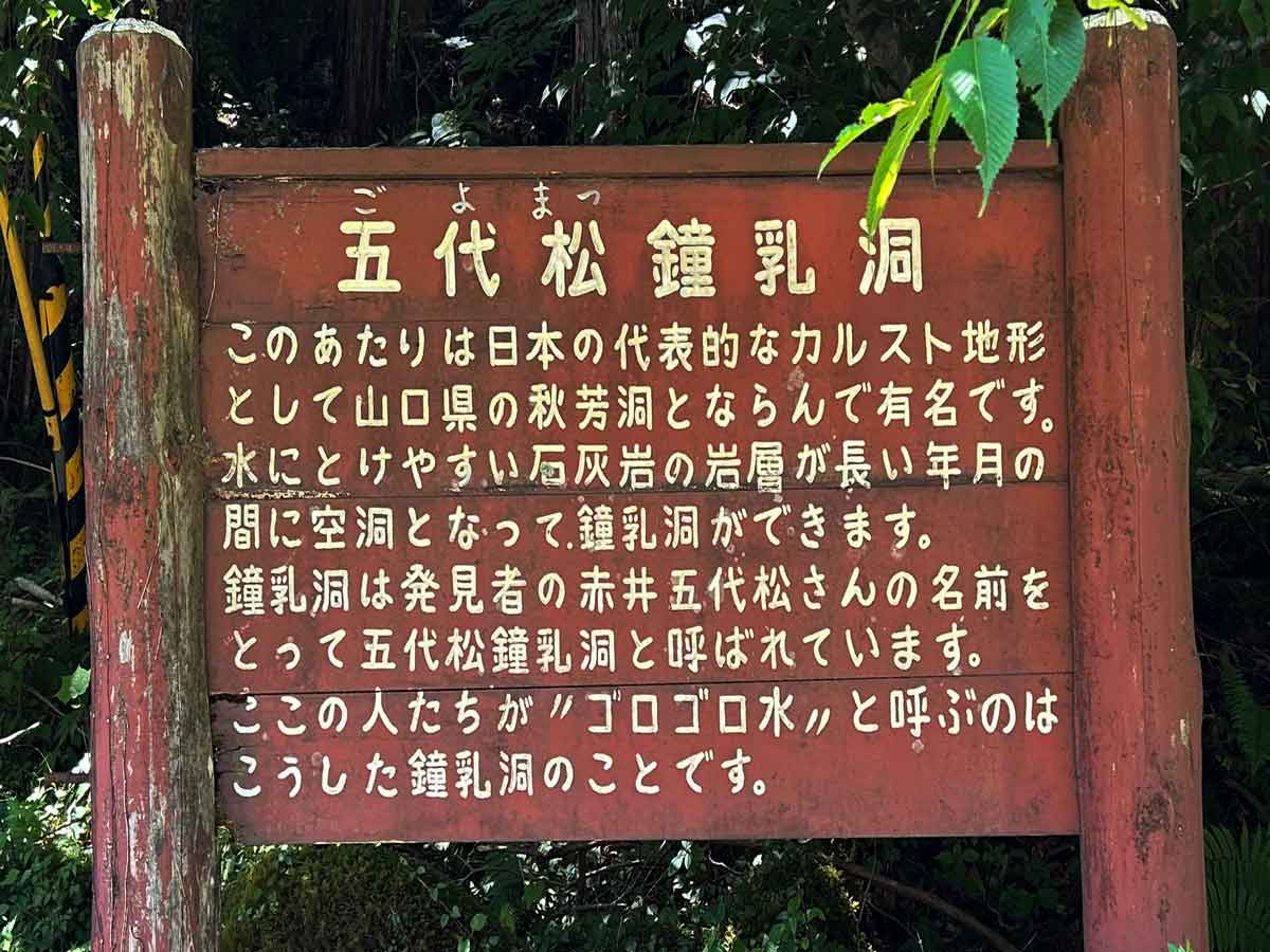 五代松（ごよまつ）鍾乳洞