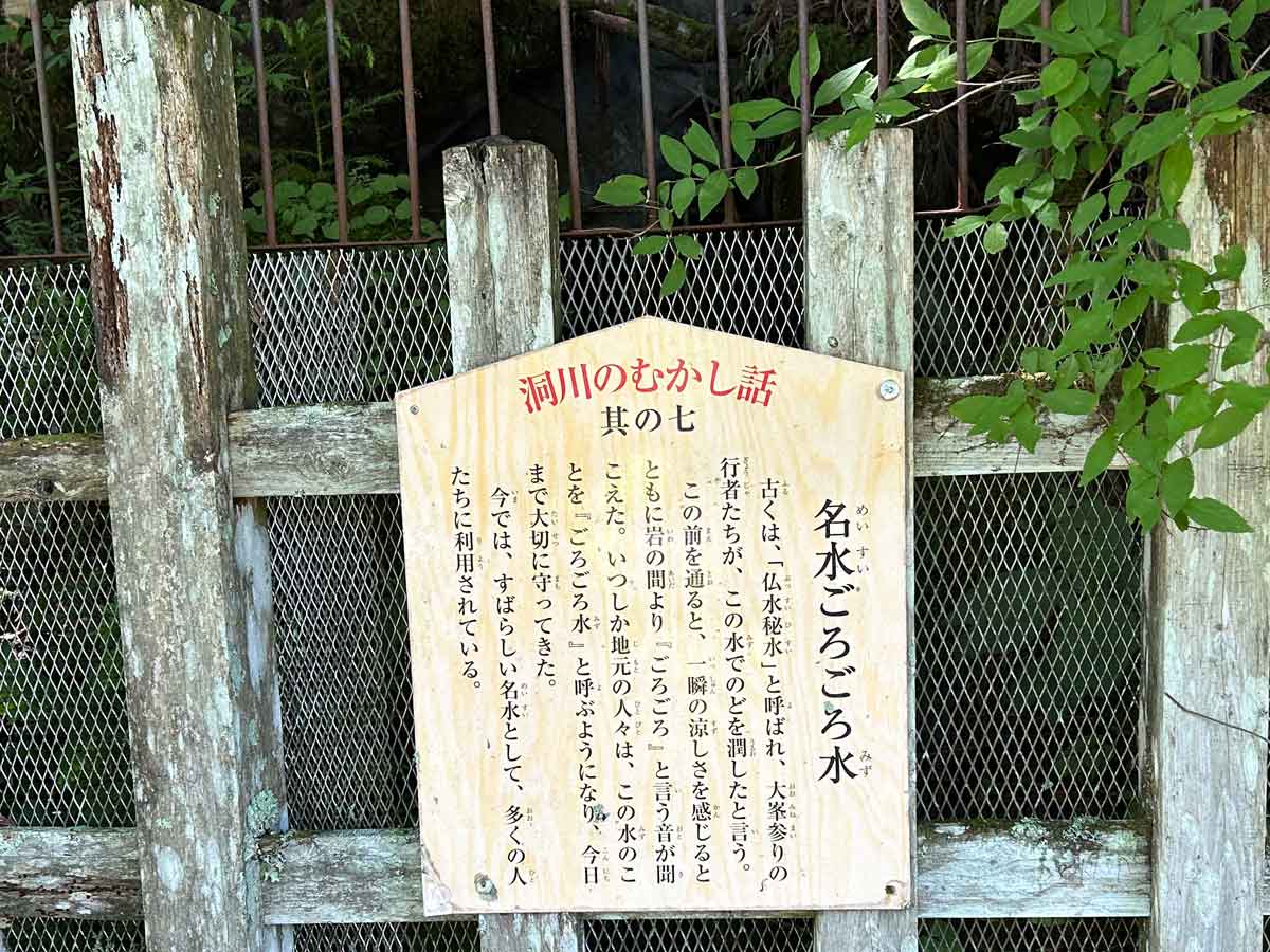 ごろごろ水