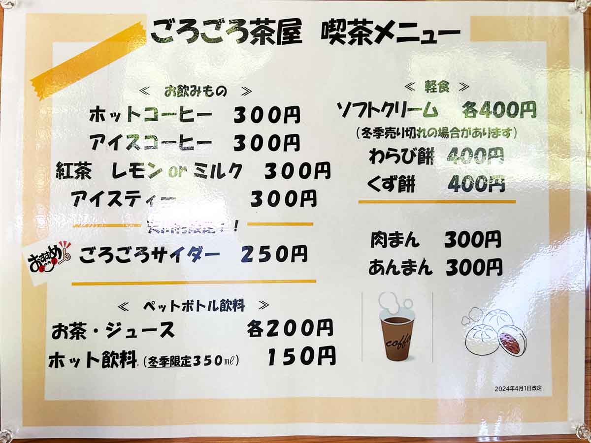 喫茶メニュー