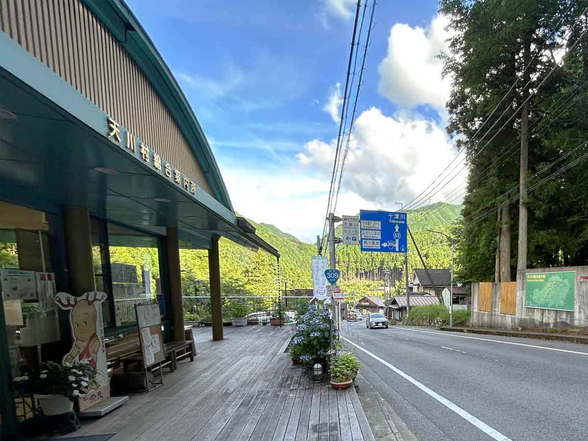 天川川合バス停と総合案内所
