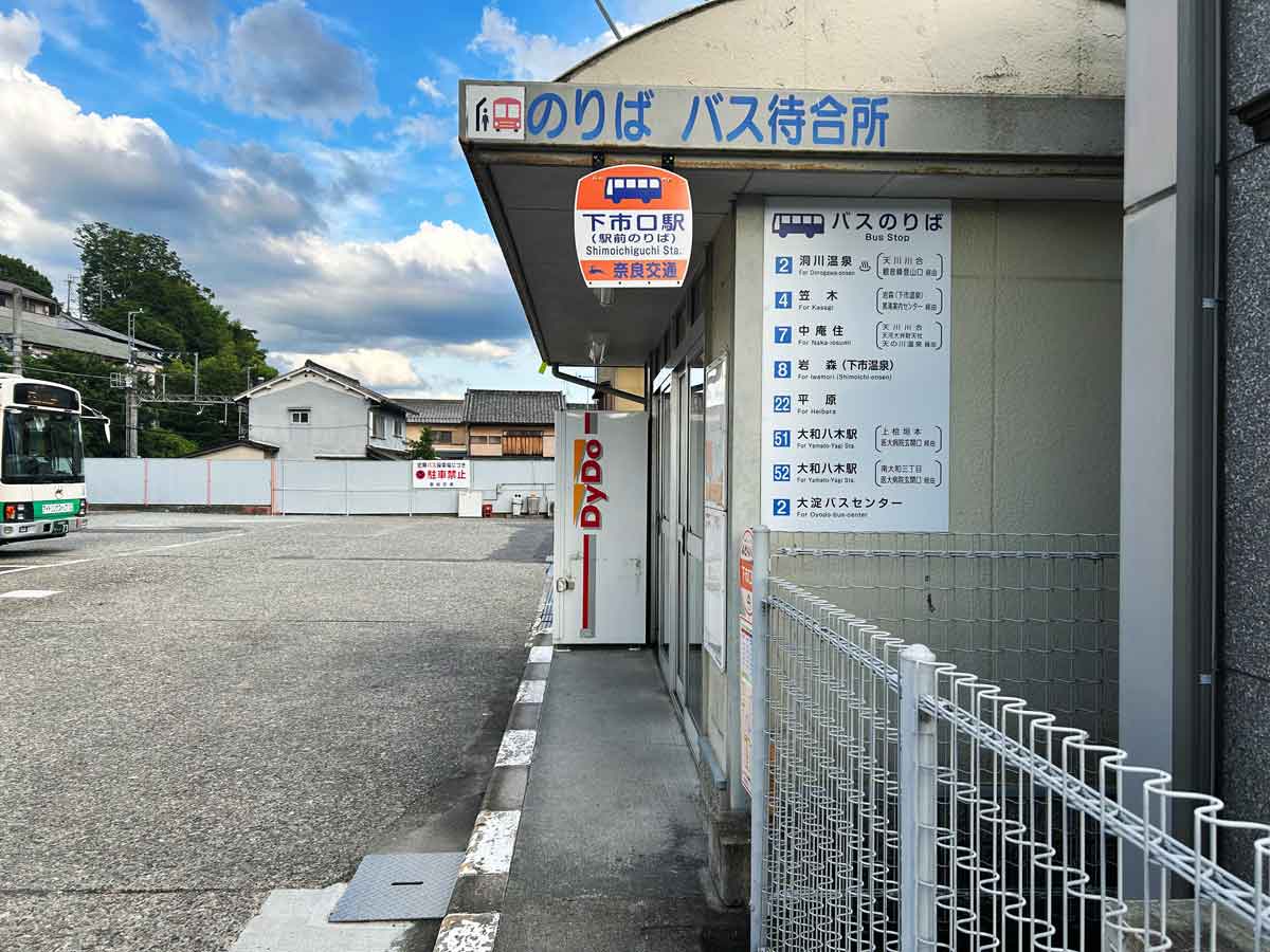 下市口駅前バス停