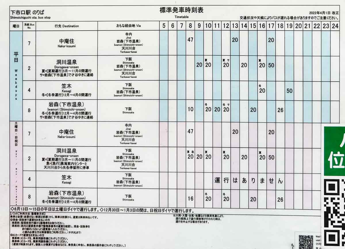 下市口駅前バス停の時刻表