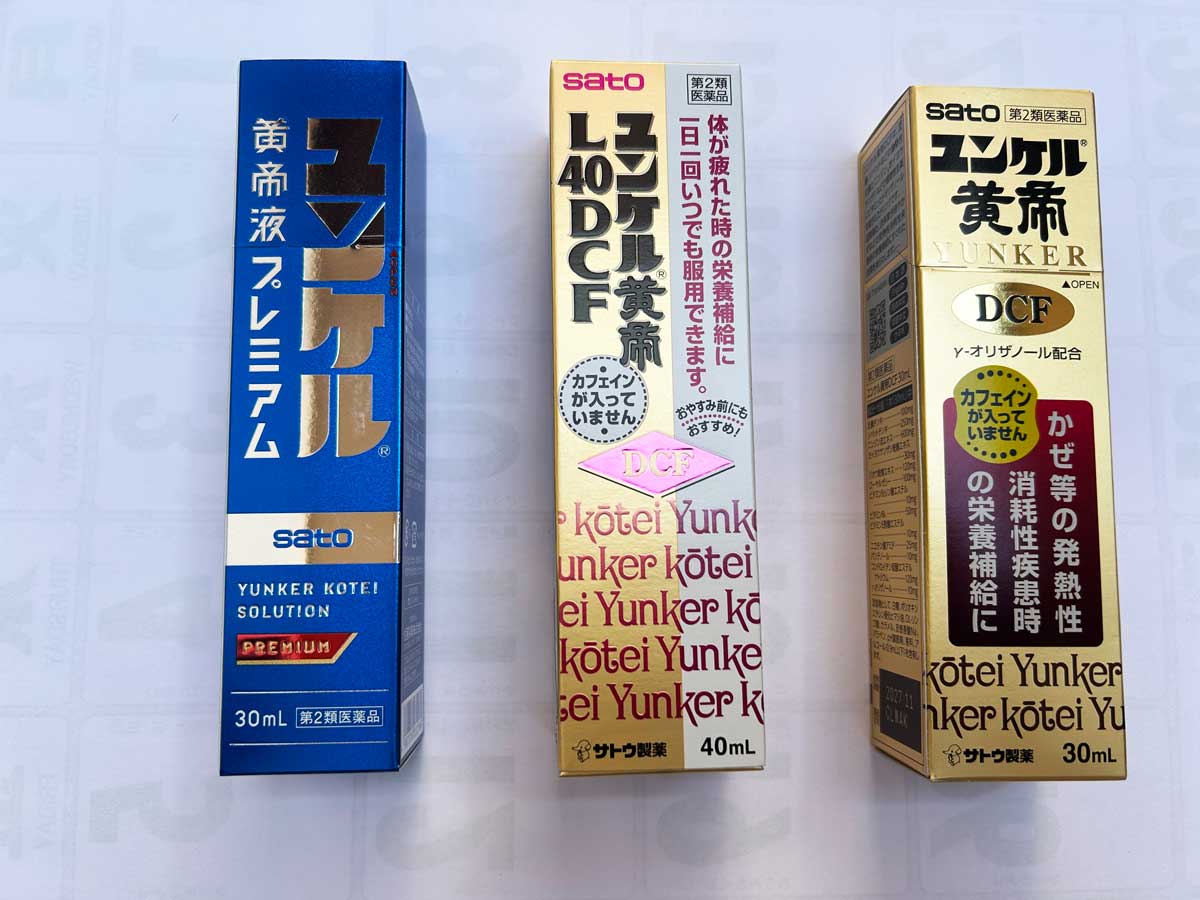 買った3本のユンケル