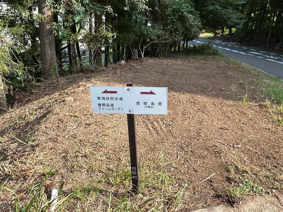 曽爾高原」という簡単な説明の案内板