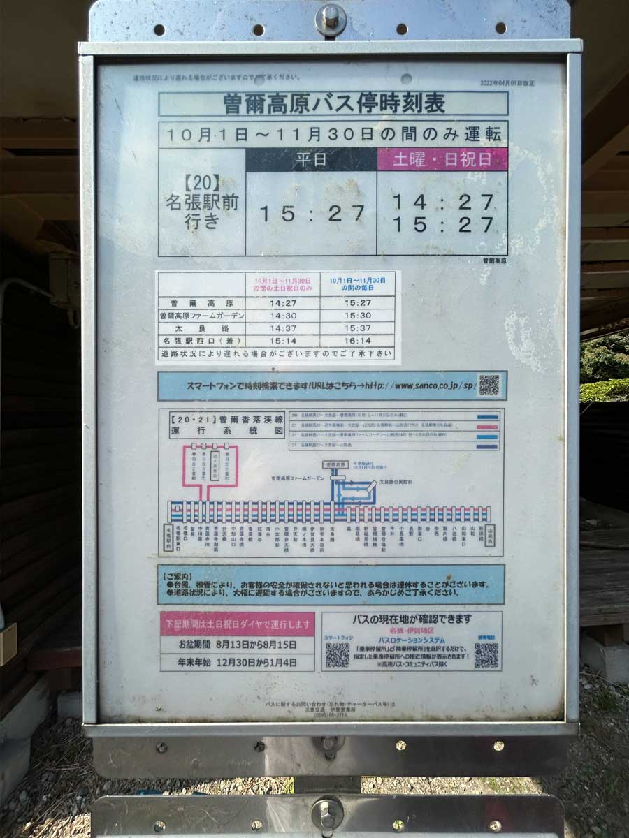 バス停の時刻表
