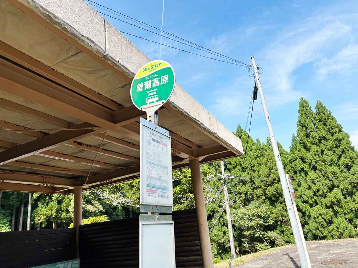 曽爾高原バス停
