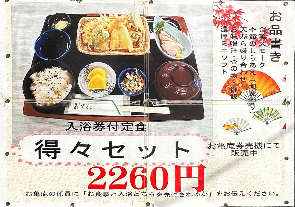 得々セットの案内