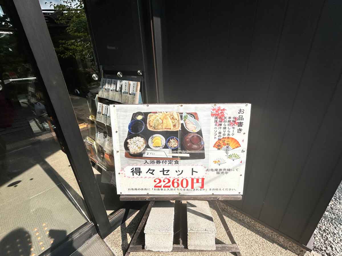 得々セットの案内