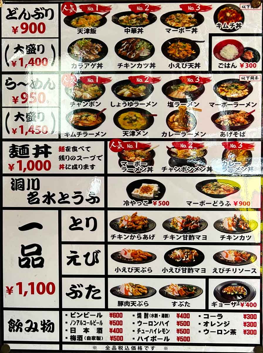 店内メニュー