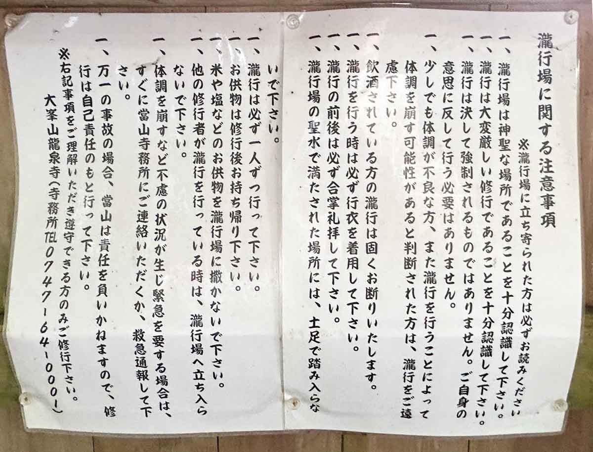 滝行場に関する注意事項　「必ずお読みください」とあります