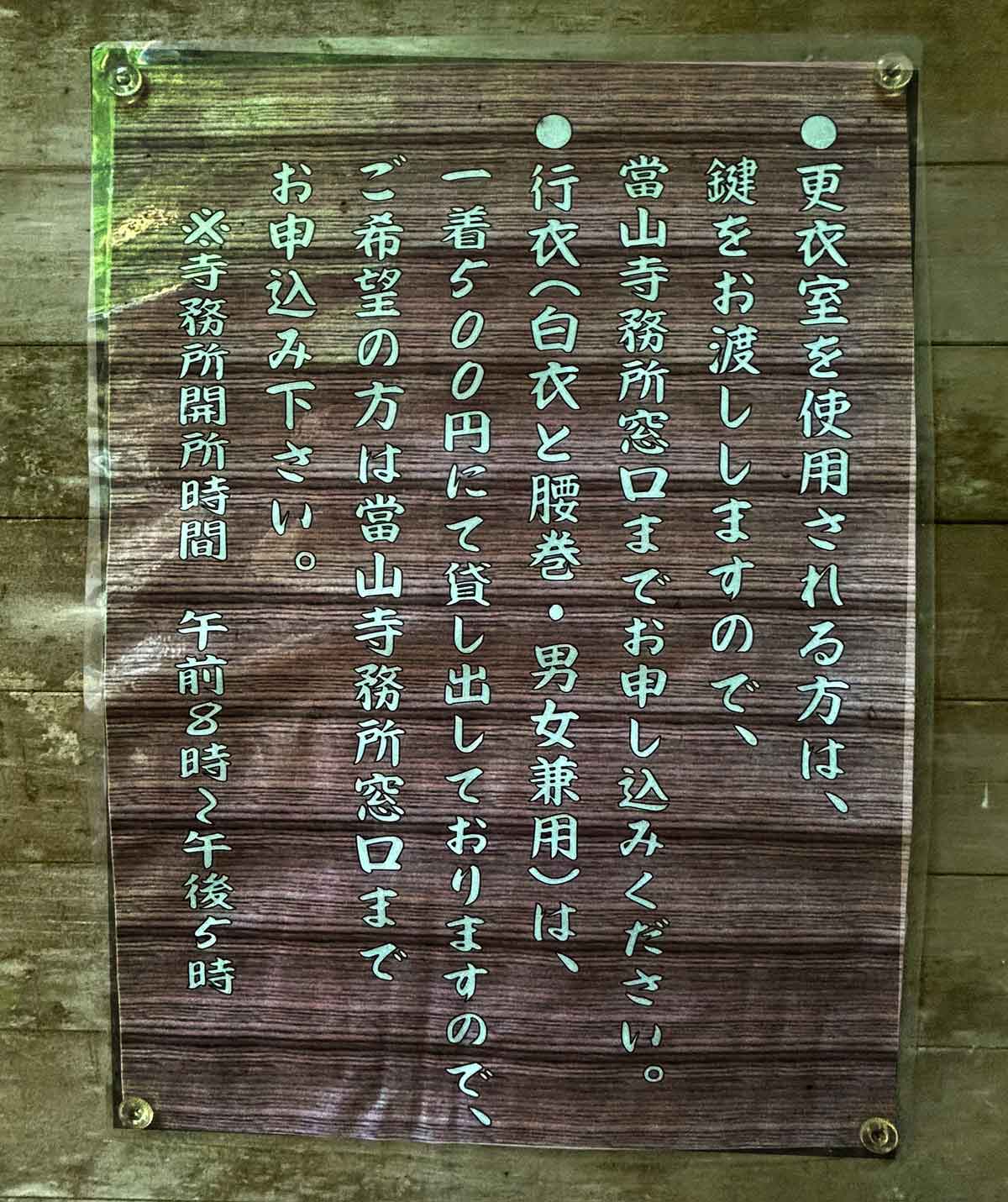 更衣室と行衣についての説明