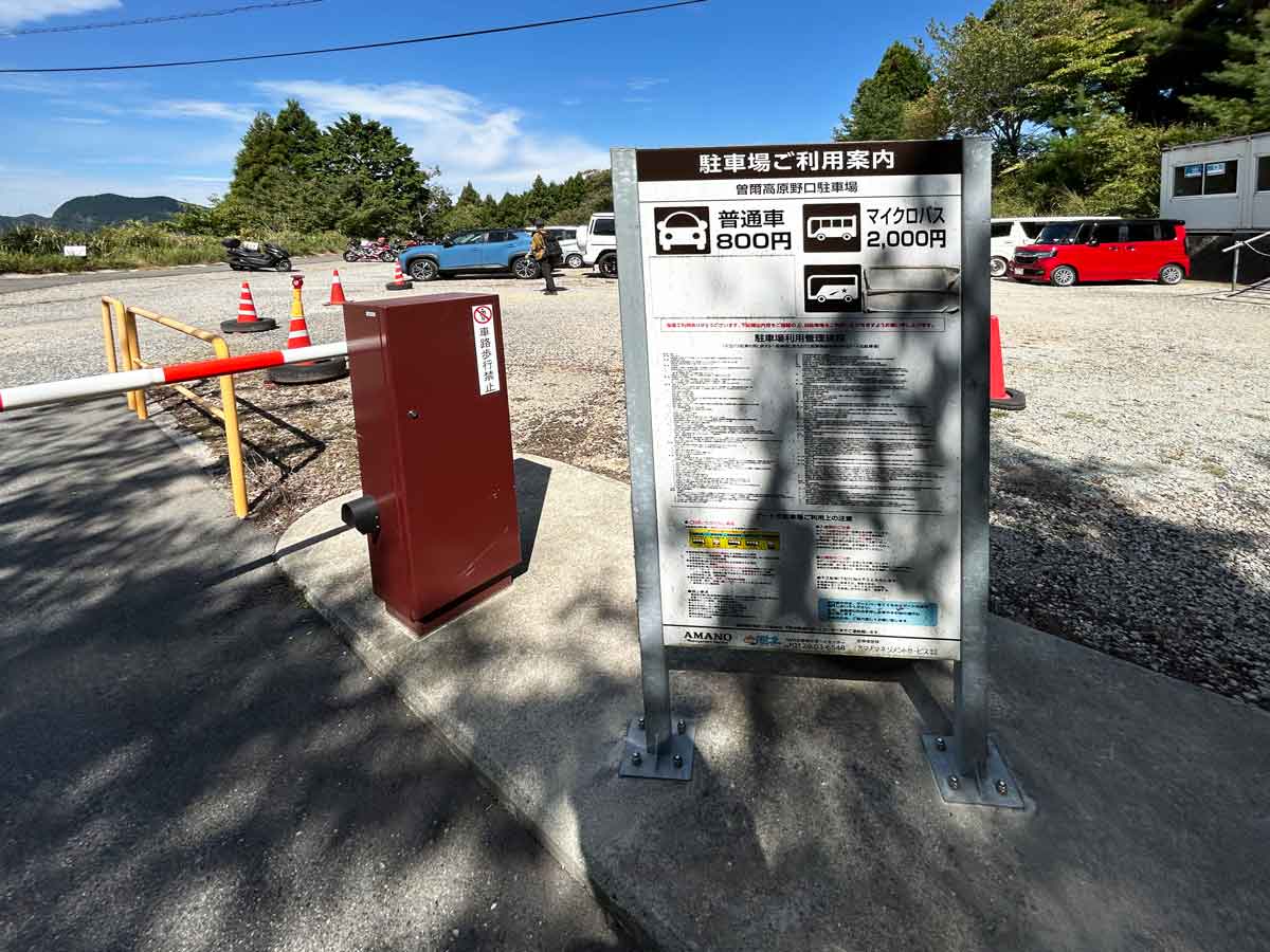 普通車800円・マイクロバス2000円