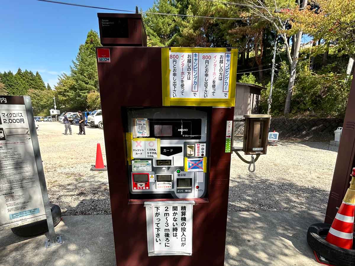 キャンピングカーはインターフォンで800円と申し出ください、との案内です