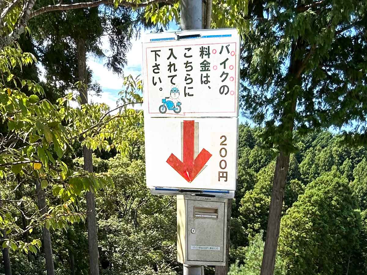バイクの料金ボックス