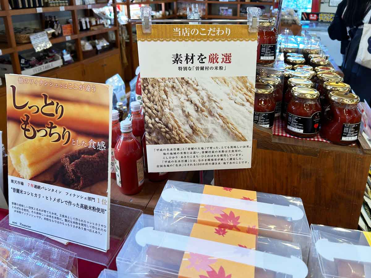 曾爾村産の材料を使った加工食品