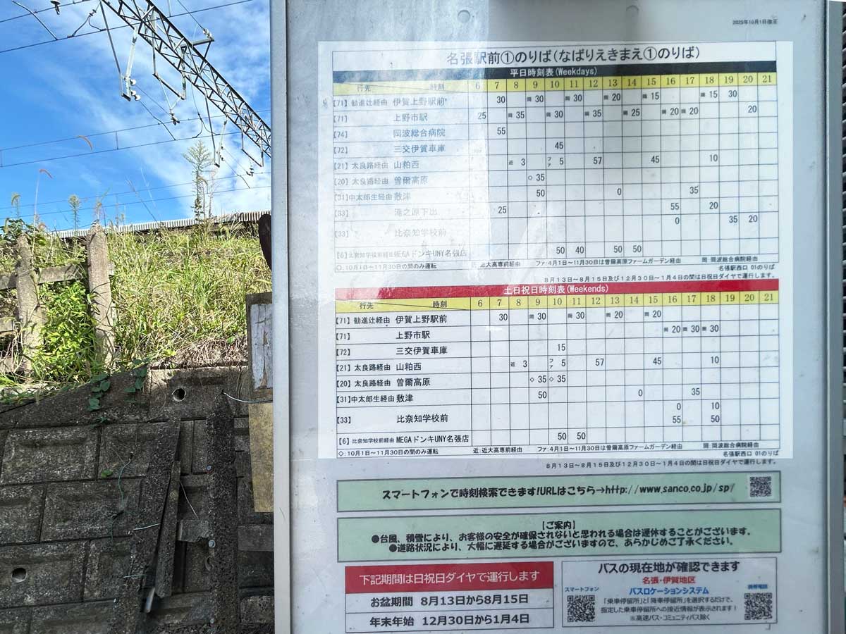 バス停の時刻表