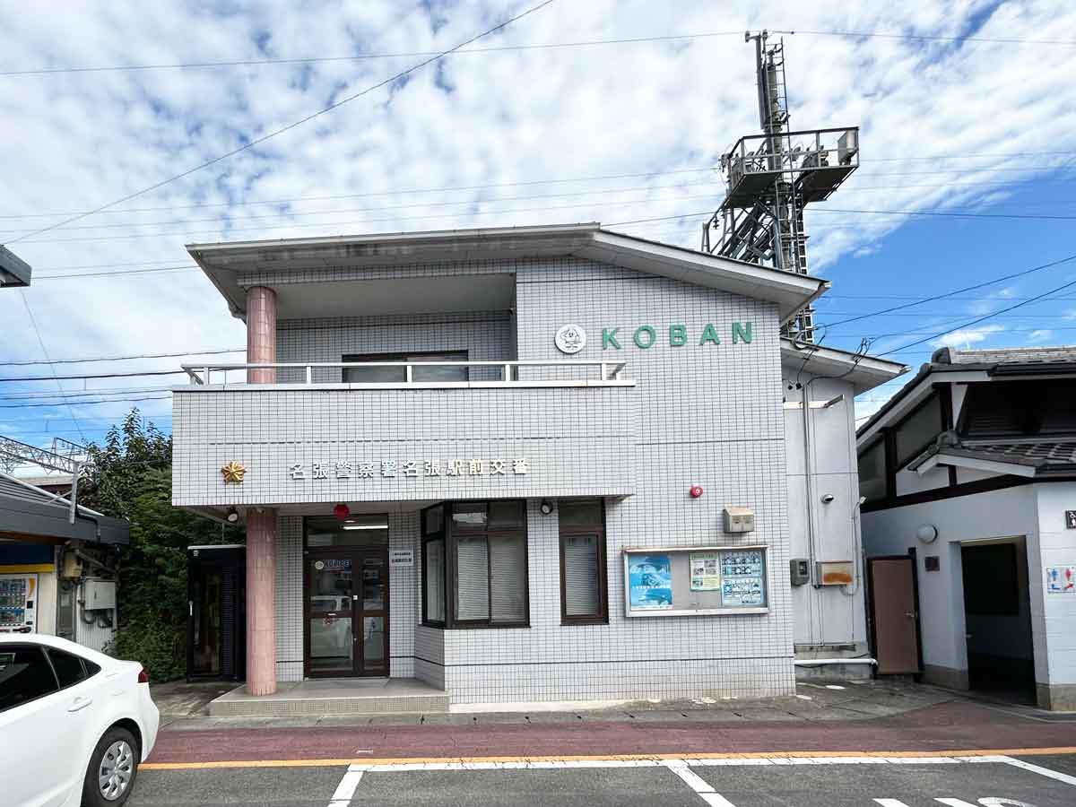 名張駅前交番
