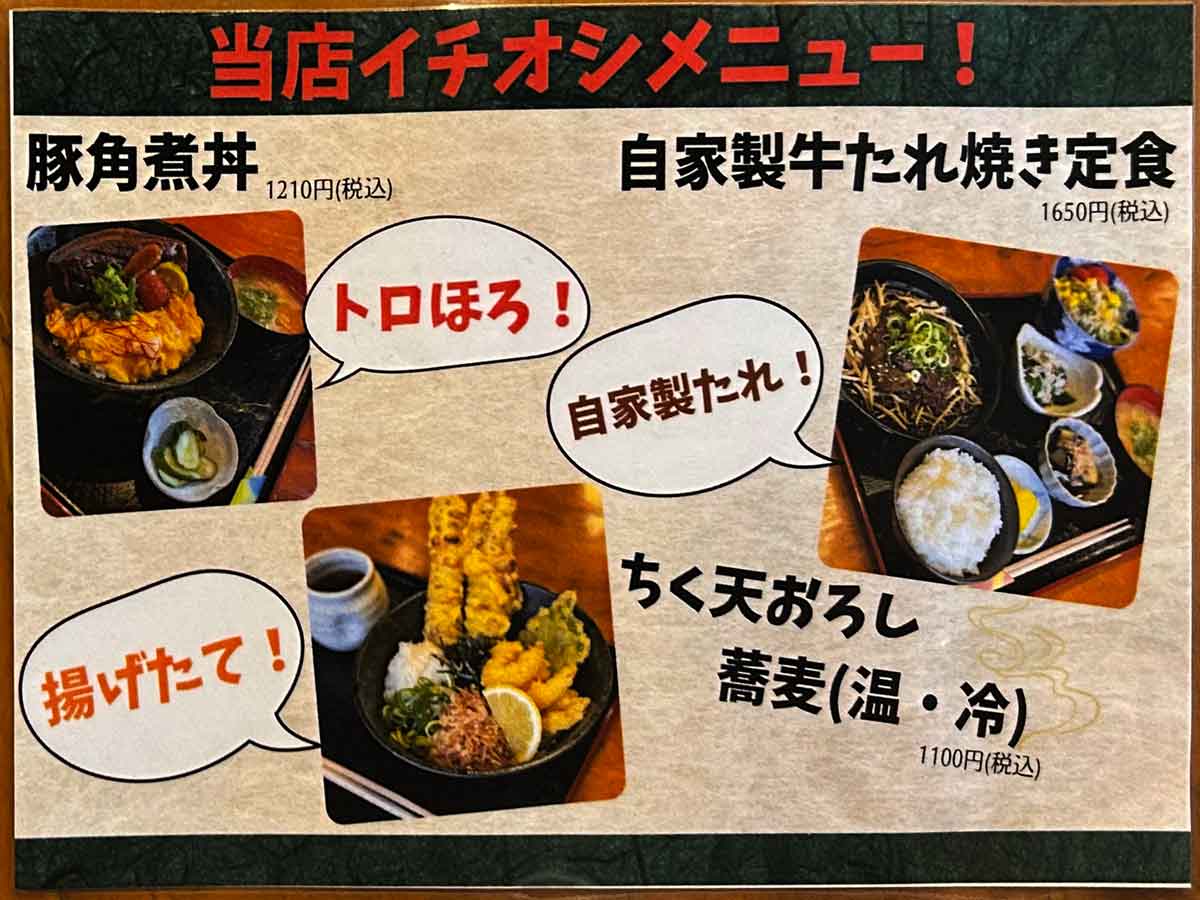 当店イチオシメニュー!