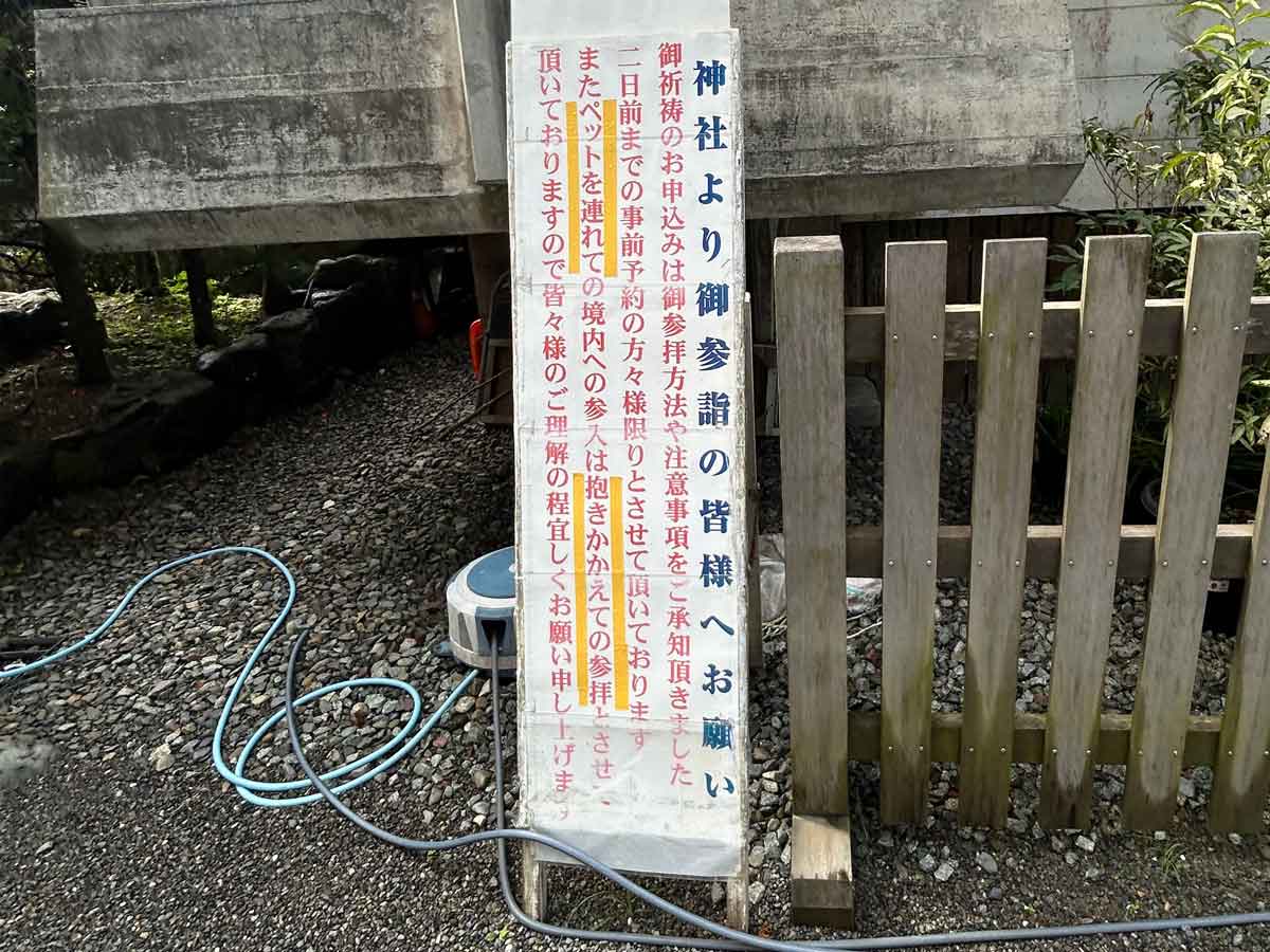 ペットは抱きかかえてご参拝ください