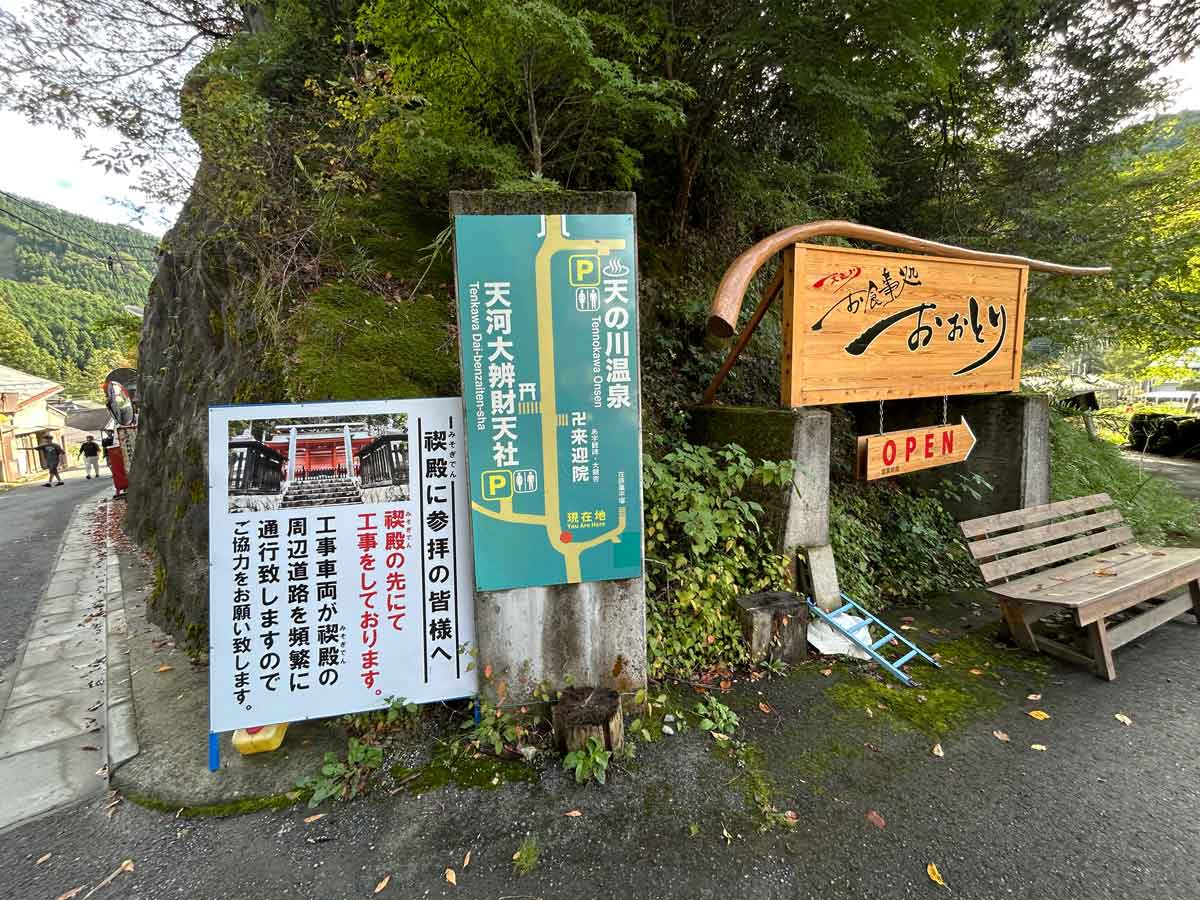 天河大弁財天社近く・看板とベンチ