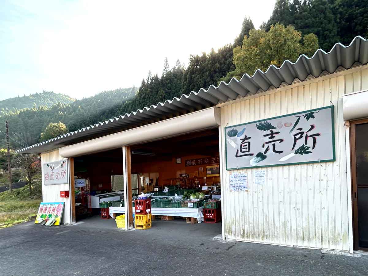 掛の直売所