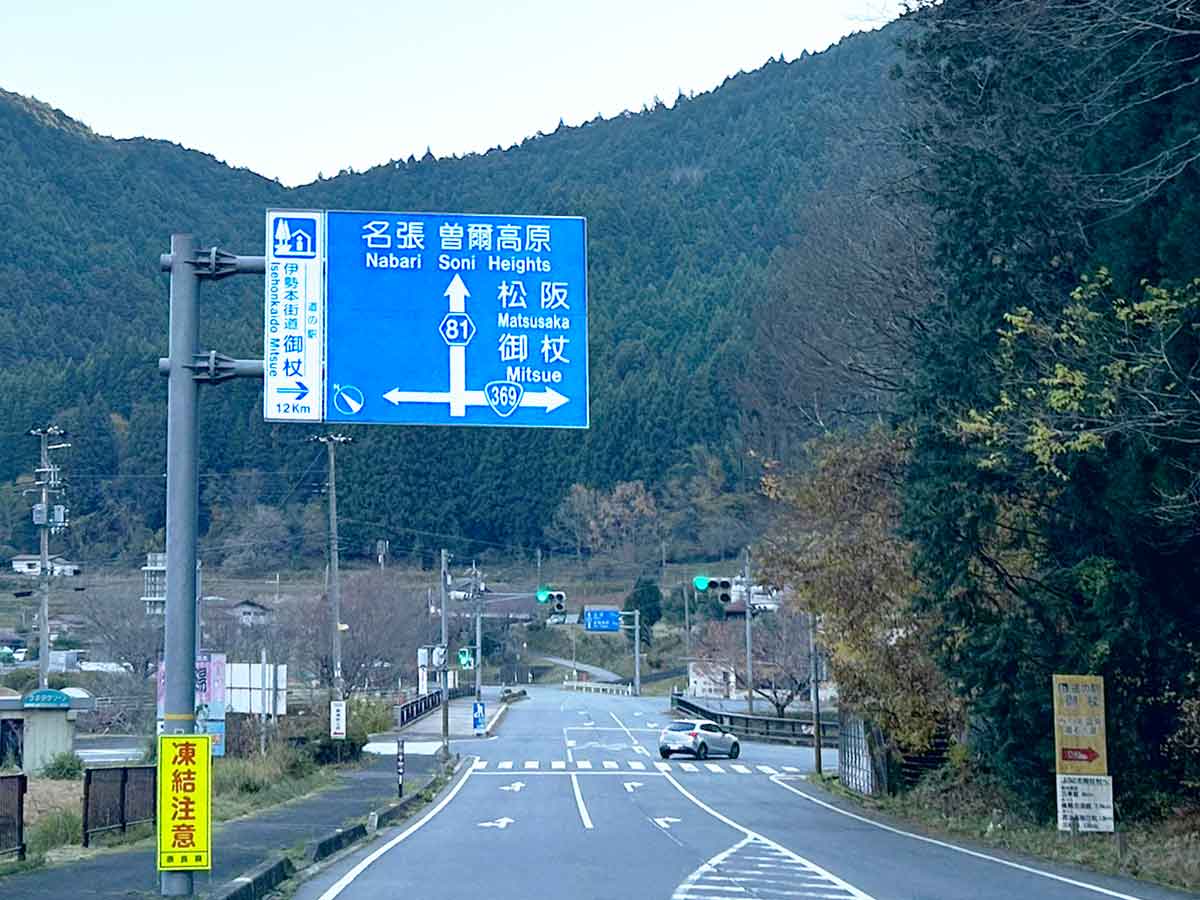 国道369号線沿いの風景
