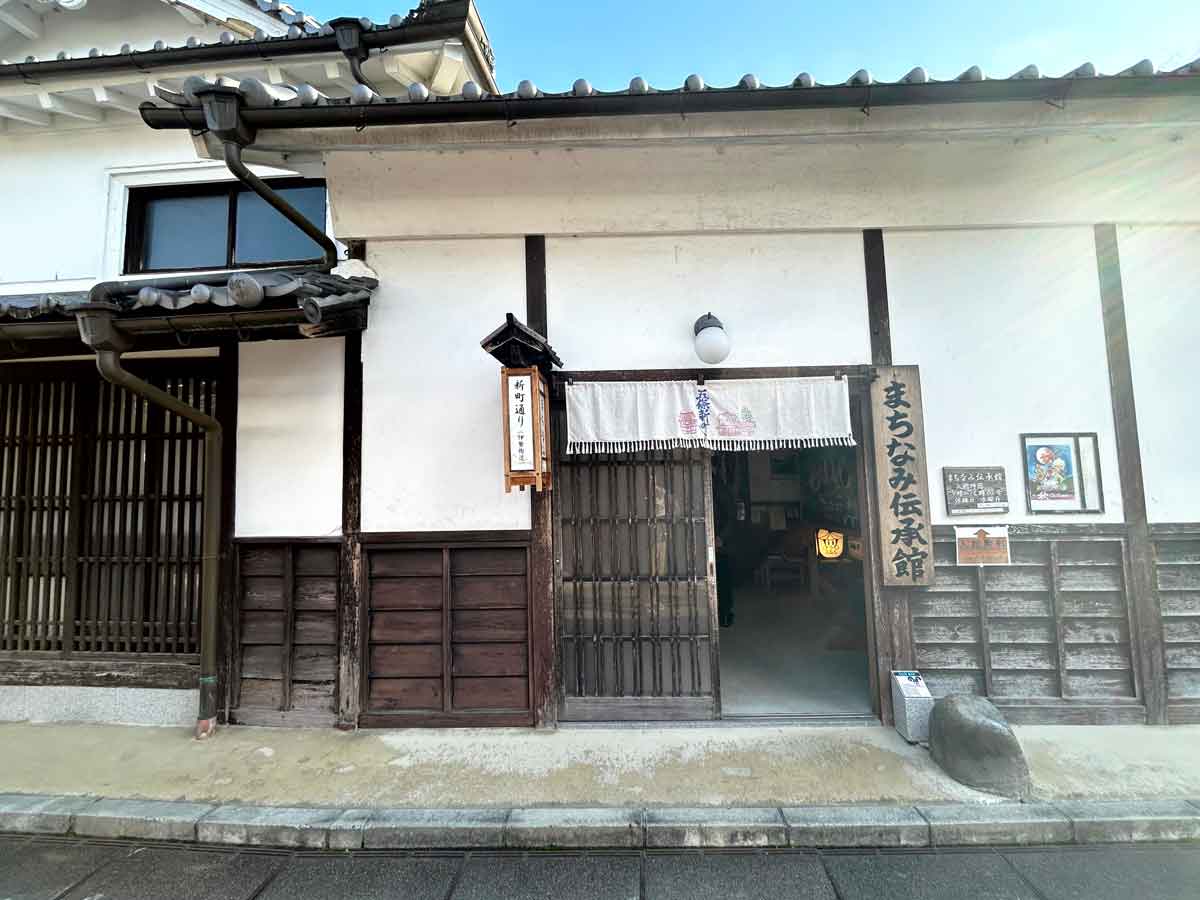 まちなみ伝承館