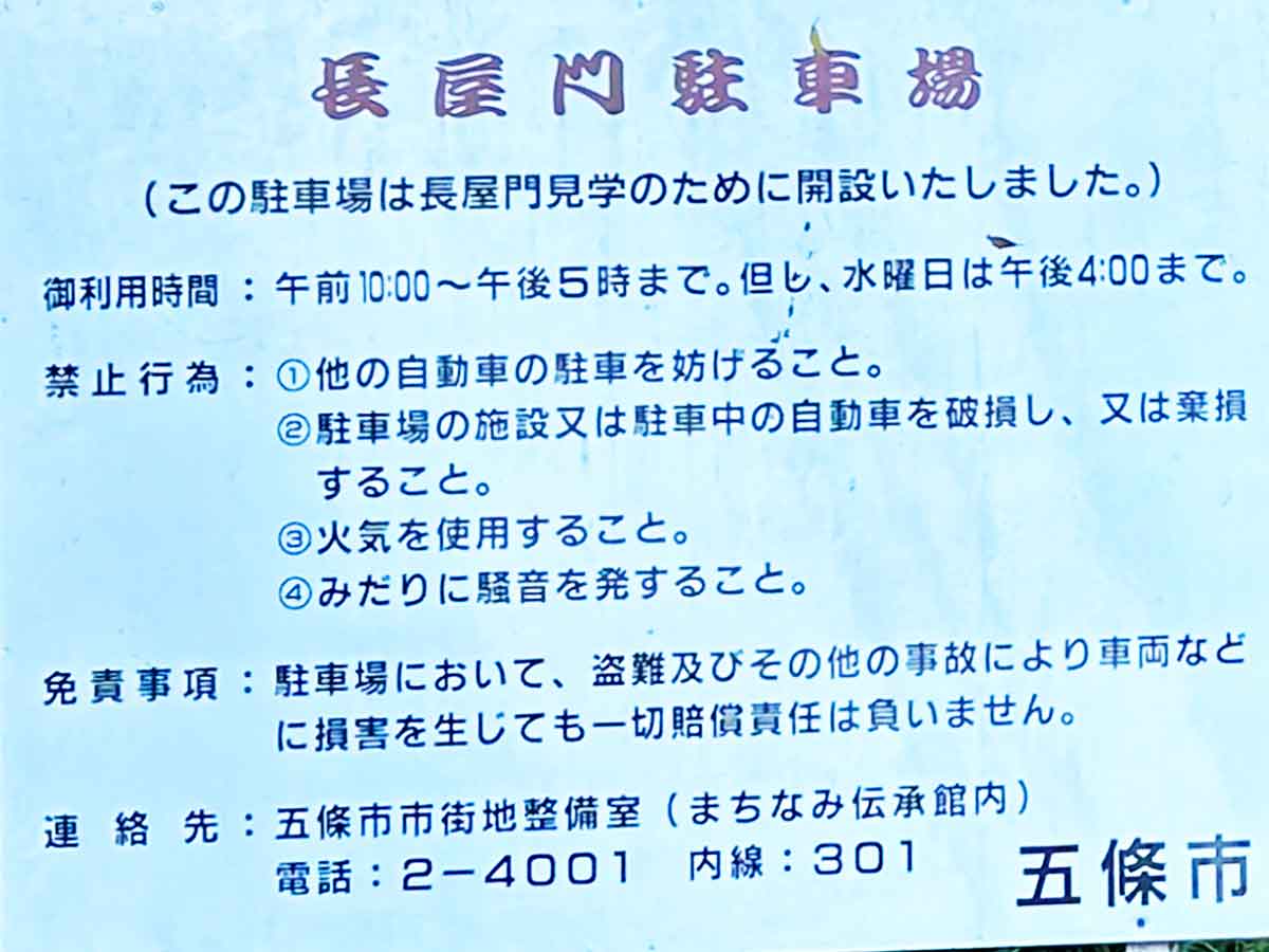 駐車場利用の注意点