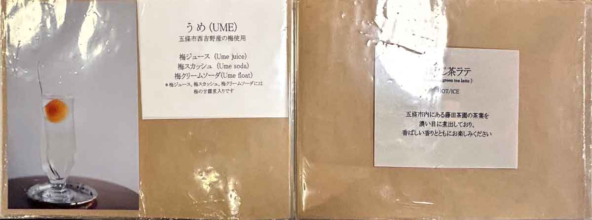 西吉野の梅ドリンク3種