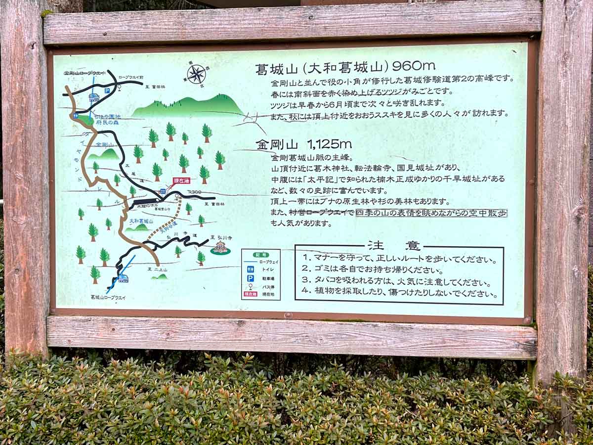 案内板・大和葛城山960m、金剛山1125ｍ