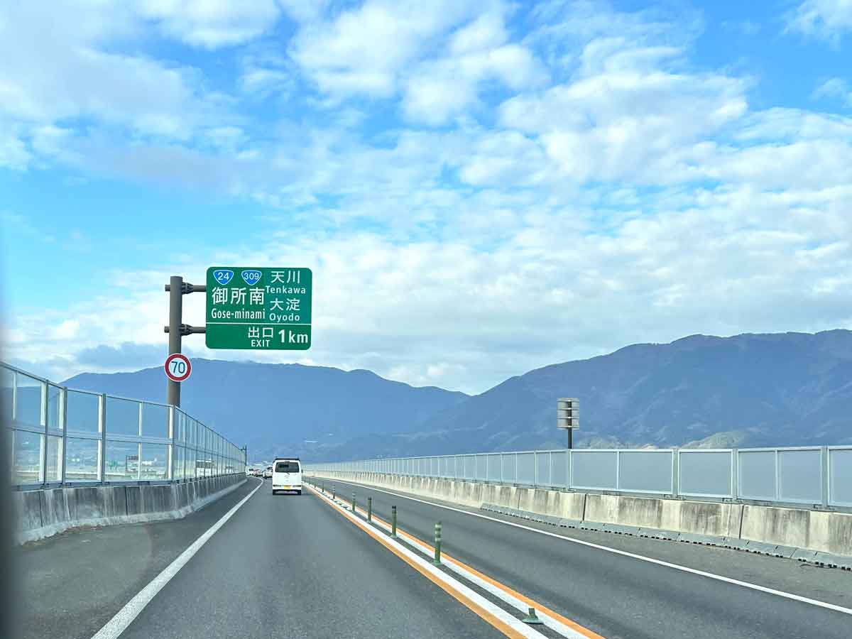 御所南出口1㎞・天川の標示