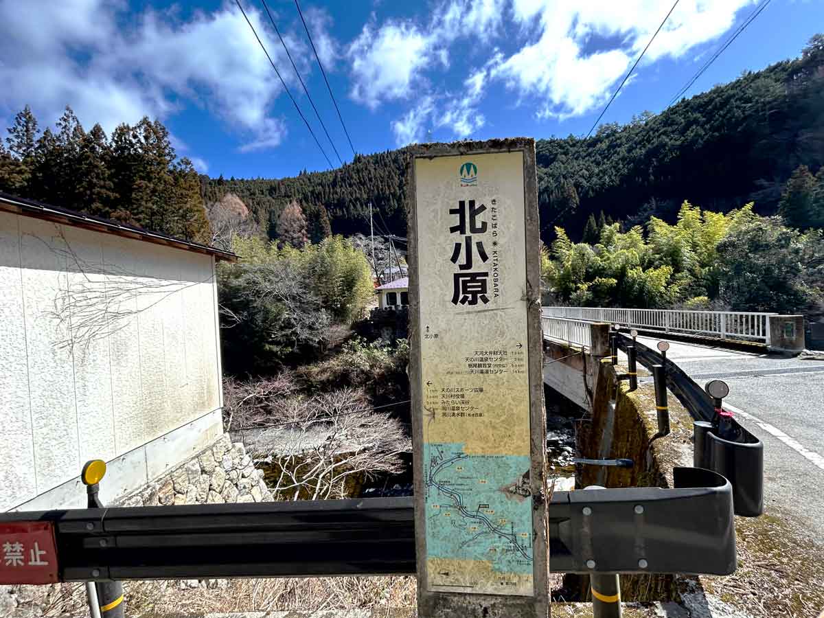 北小原の案内板