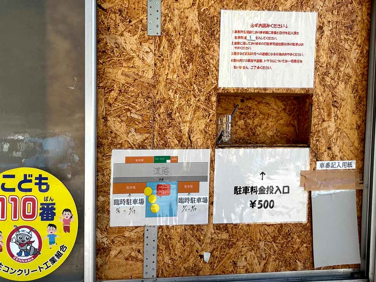 駐車料金の支払い場所